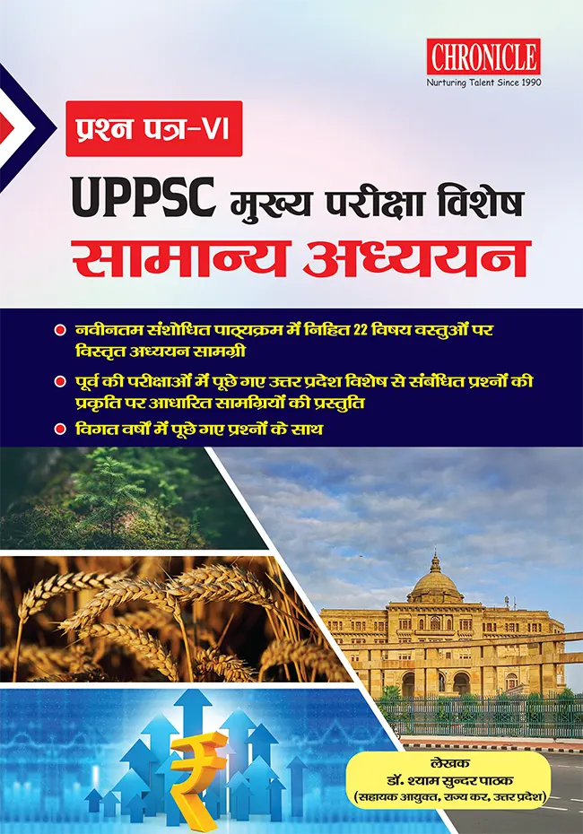 UPPSC मुख्य परीक्षा विशेष सामान्य अध्ययन प्रश्न पत्र - VI